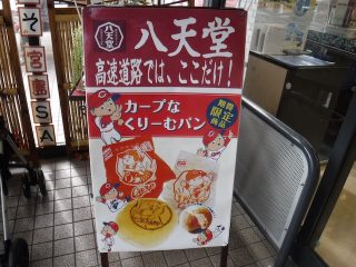 八天堂