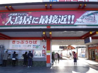 宮島フェリー