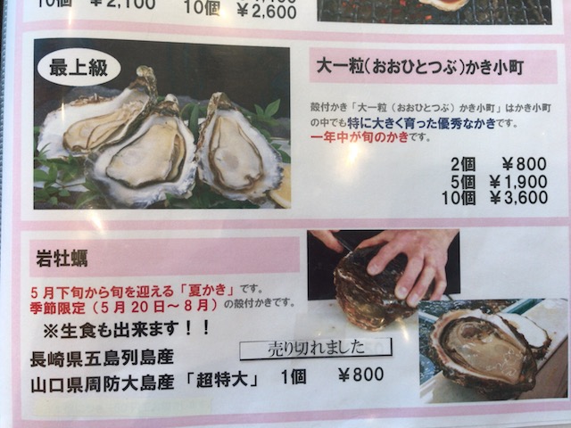 牡蠣