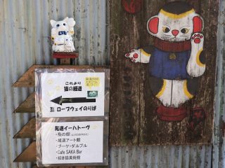 猫の細道
