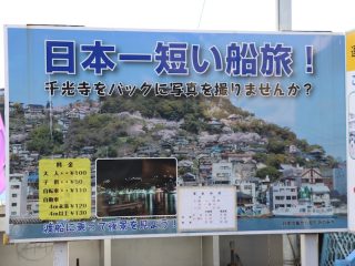 尾道