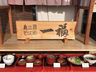 一福
