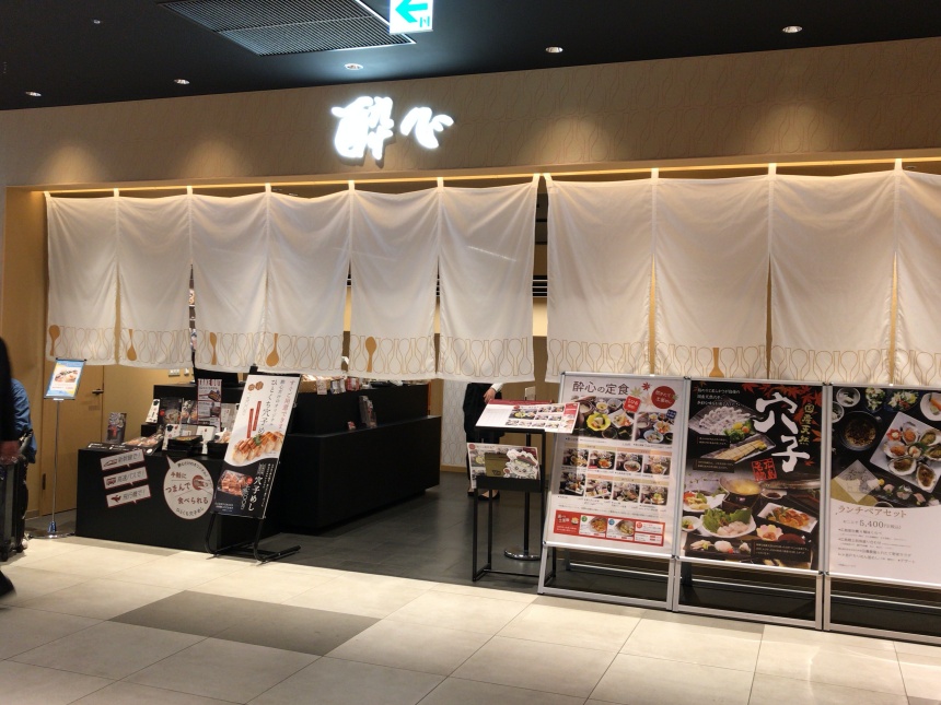 広島駅で食べる釜飯の味は絶品でした！「酔心（すいしん）ekie広島店」