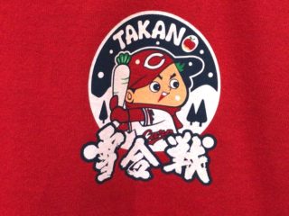 道の駅たかの