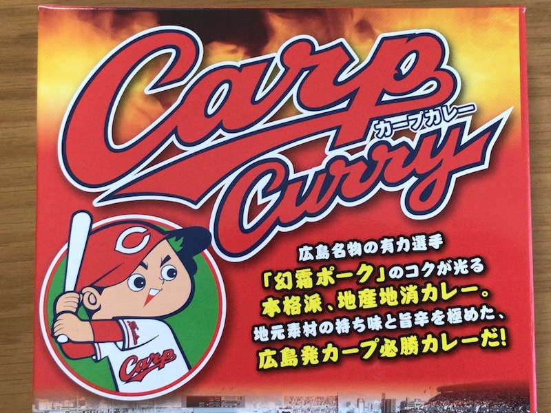 カープカレー