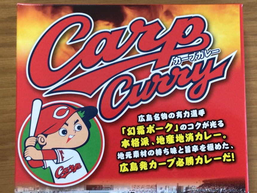広島カープの必勝カレー!幻霜ポークの甘みが冴えます♪