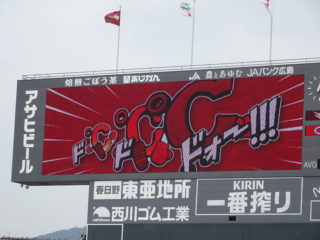 マツダスタジアム
