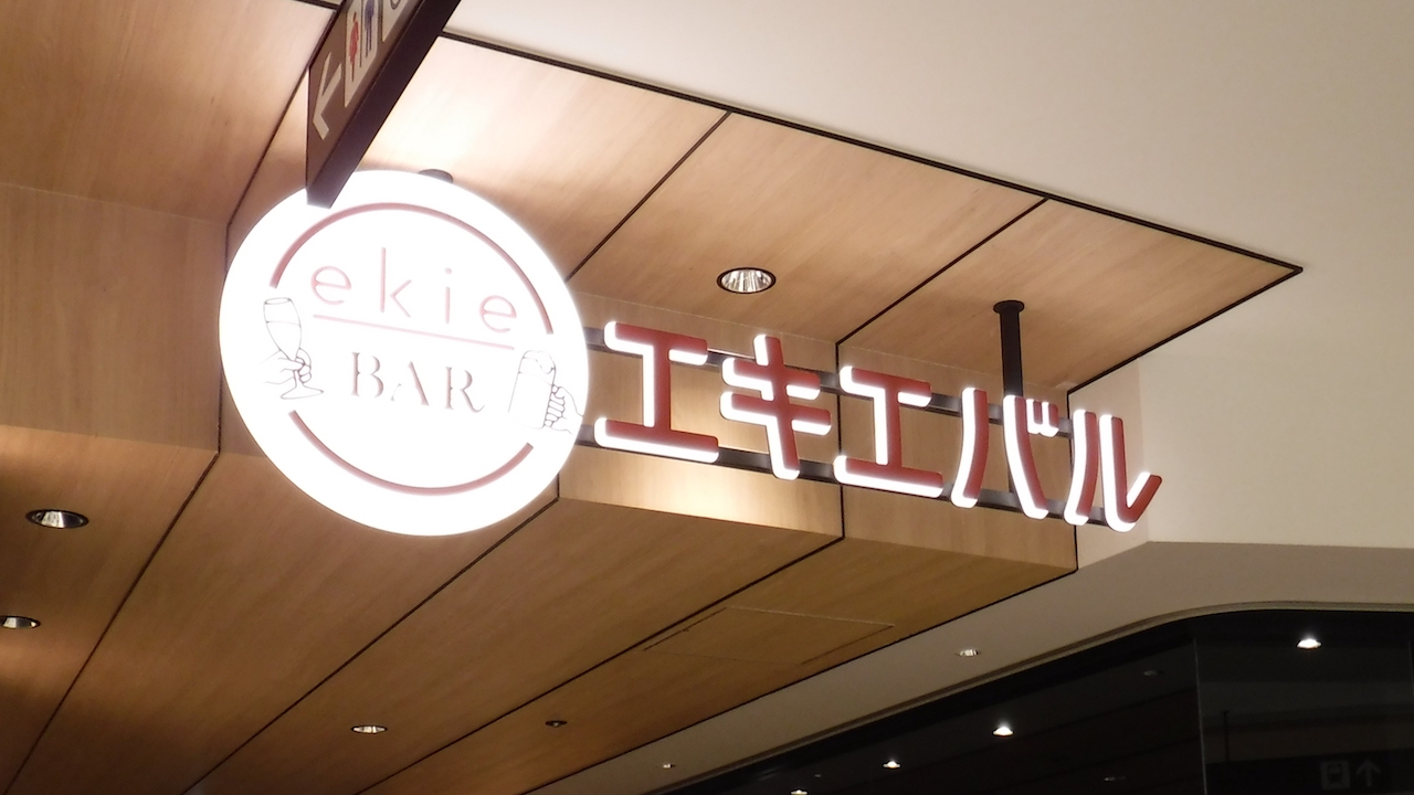 エキエバル