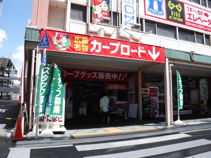 カープグッズを広島駅周辺で買うなら「フタバ図書」がオススメ！