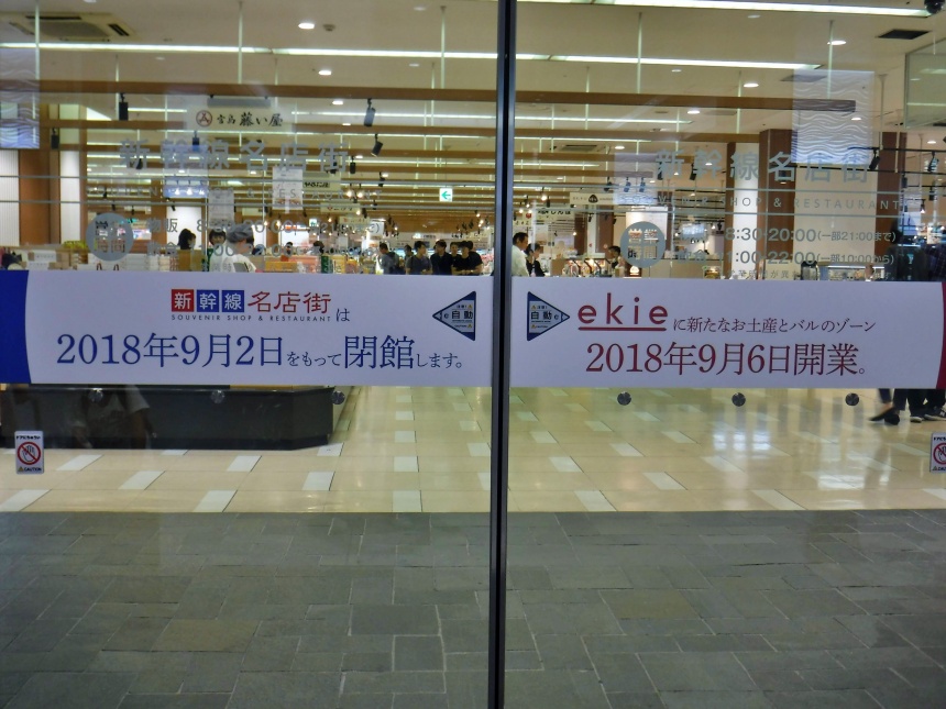 広島駅 新幹線名店街が閉店し「エキエバル（ekieBAR）」へ！